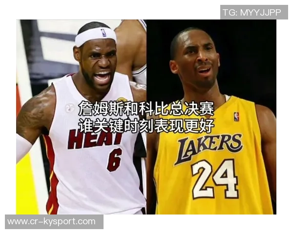 夸梅吐槽工资不包含绝杀奖金科比不传球詹姆斯却总是传球