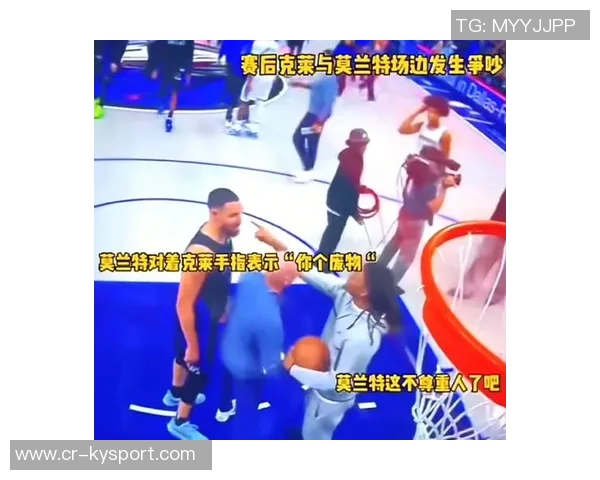 克莱呼吁莫兰特全力以赴但外界因素频频干扰他的表现